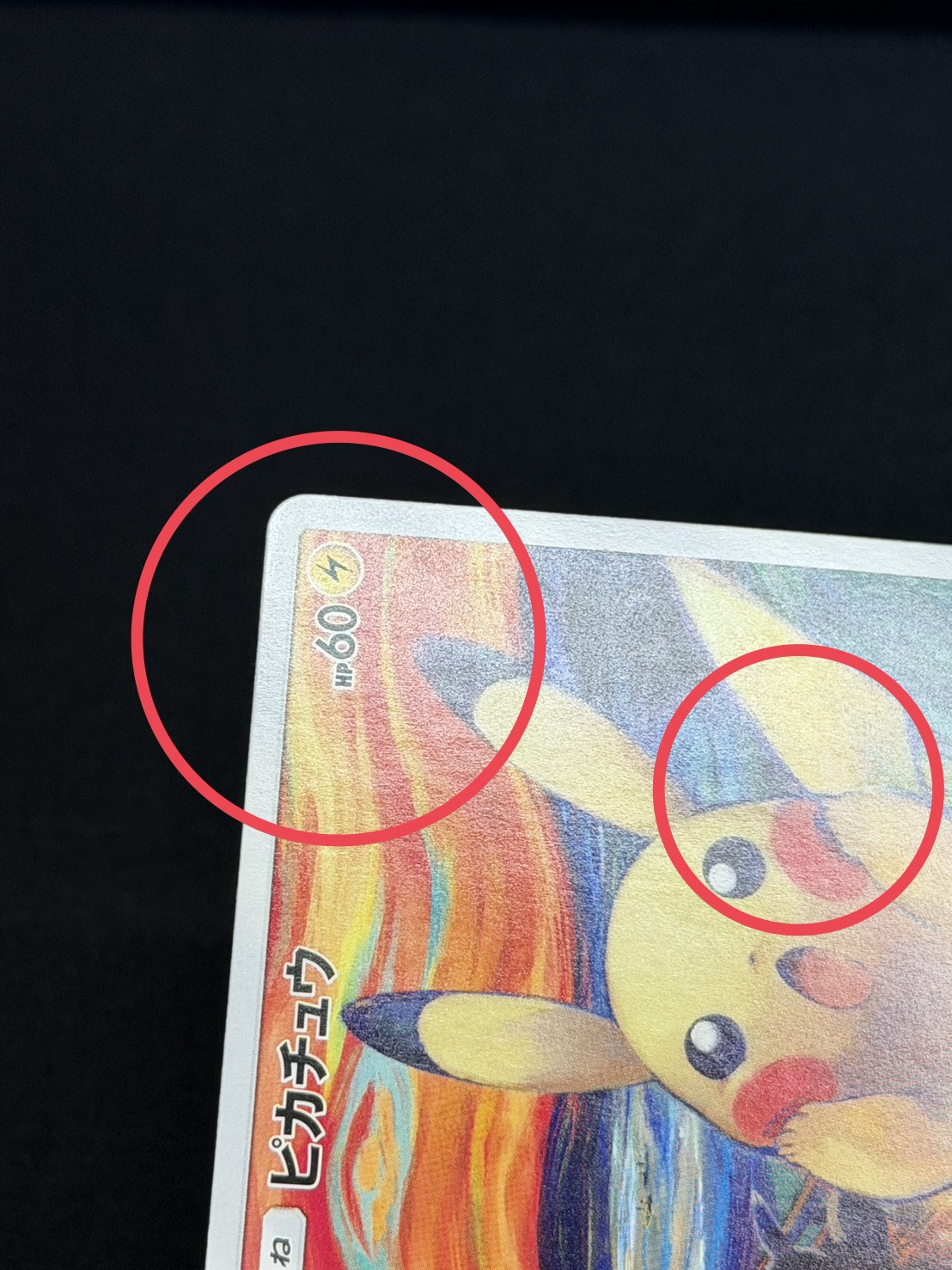 [Condition C] Pikachu (Munch) [P] {288/SM-P} 1枚