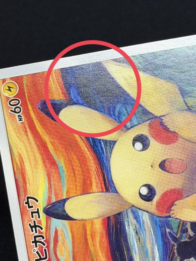 [Condition C] Pikachu (Munch) [P] {288/SM-P} 1枚