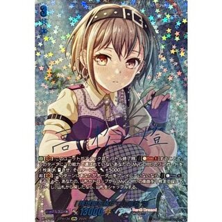 [Condition A-] [Through the Back Alleys] Takamatsu Akari (Sign) [GPR+] {DZ-TBP01/GPR+36} *BanGDream!* 1