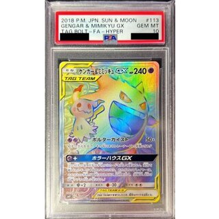 [*Condition: Poor / PSA 10 Certified] Gengar & Mimikyu GX [HR] {113/095} 1