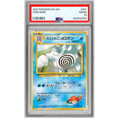 [PSA10 Certified] Kasumi's Poliwrath LV. 43 [●] {Old Back} 1枚