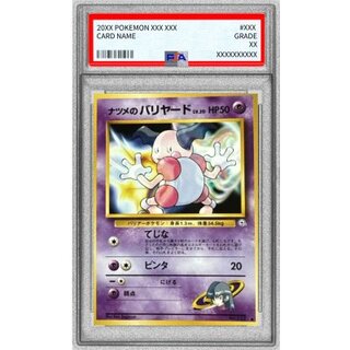 〔PSA10鑑定済〕ナツメのバリヤード LV.20【-】{旧裏} 1