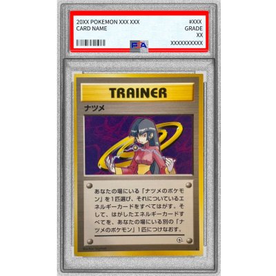 PSA10鑑定済〕ナツメ【☆】{旧裏} 1の通販 カードラッシュ magi店