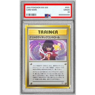 〔PSA10鑑定済〕ナツメのサイキックコントロール【-】{旧裏} 1
