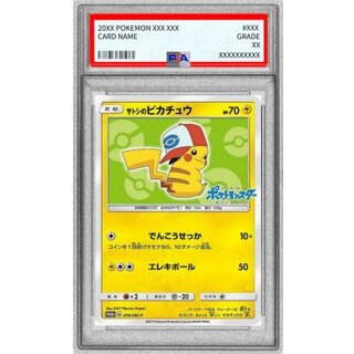 〔PSA8鑑定済〕サトシのピカチュウ(イッシュキャップver)【P】{074/SM-P} 1