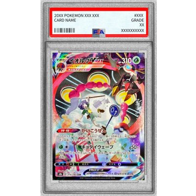 [PSA10 Graded] Orbeetle VMAX [CSR] {215/184} 1枚