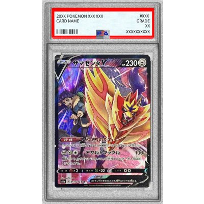 [PSA10 Certified] ZamazentaV [CSR] {251/184} 1枚