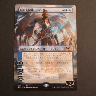 M21【時の支配者、テフェリー】日本語 拡張アート