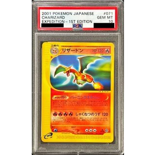 〔※状態難/PSA10鑑定済〕リザードン【★】{071/128} 1
