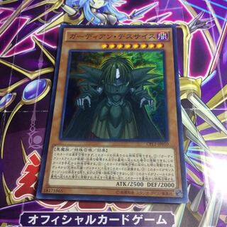 ガーディアン・デスサイス」の激安通販 | magi