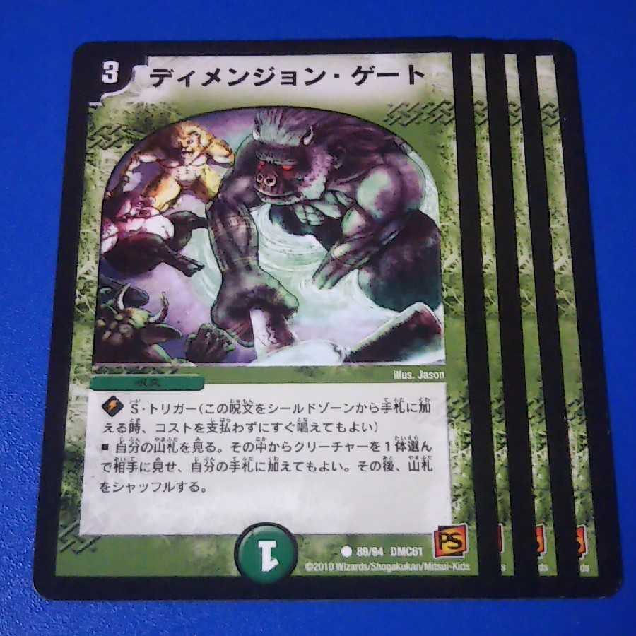 ディメンジョンゲート 4枚【管理記号11】