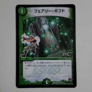 フェアリー・ギフト