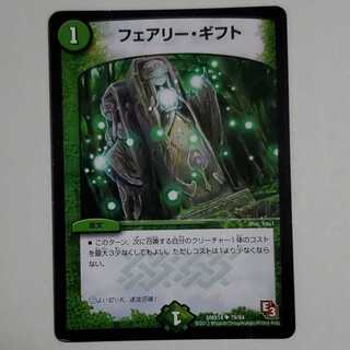 フェアリー・ギフト