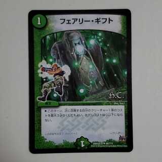 フェアリー・ギフト