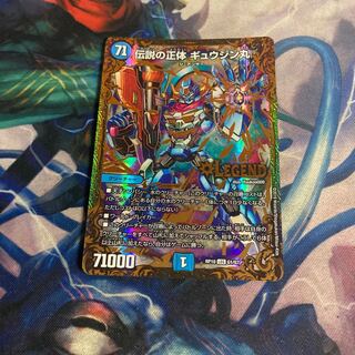 伝説の正体 ギュウジン丸　UGC