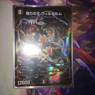 偽りの王 ヴィルヘルム(ウルトラゴールデンカード仕様)