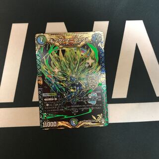 キング・マニフェスト