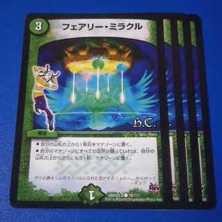 フェアリーミラクル　4枚【管理記号11】