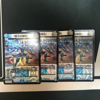 「蒼刀の輝将」