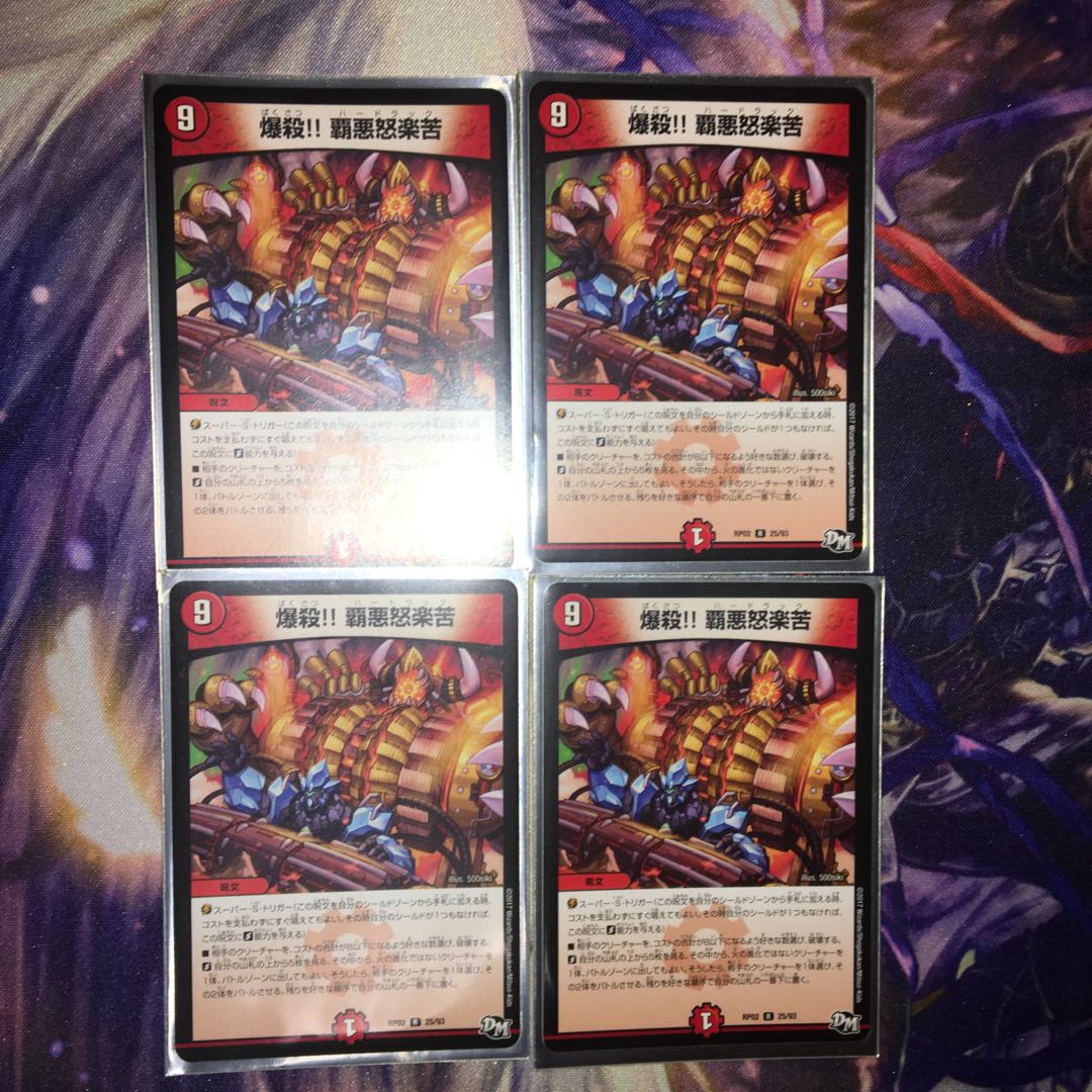 爆殺!! 覇亜怒楽苦 R