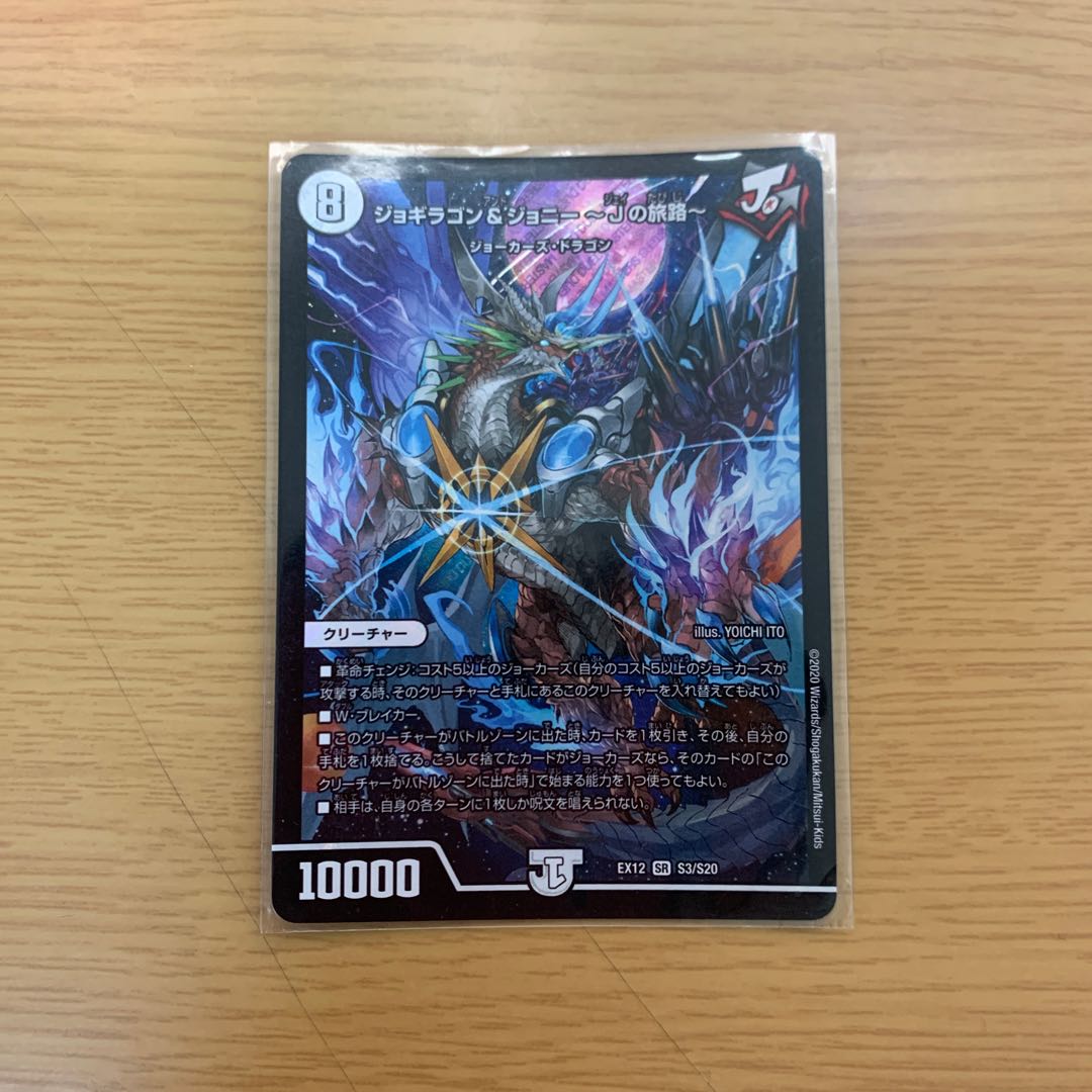 ジョギラゴン&ジョニー -Jの旅路-