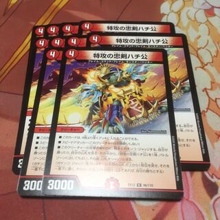 特攻の忠犬ハチ公10枚