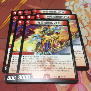 特攻の忠犬ハチ公10枚