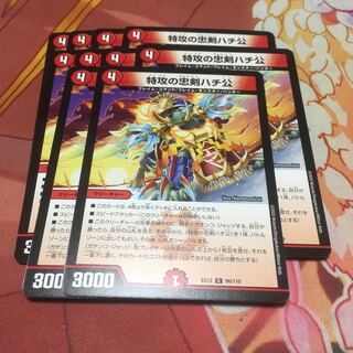 特攻の忠犬ハチ公10枚