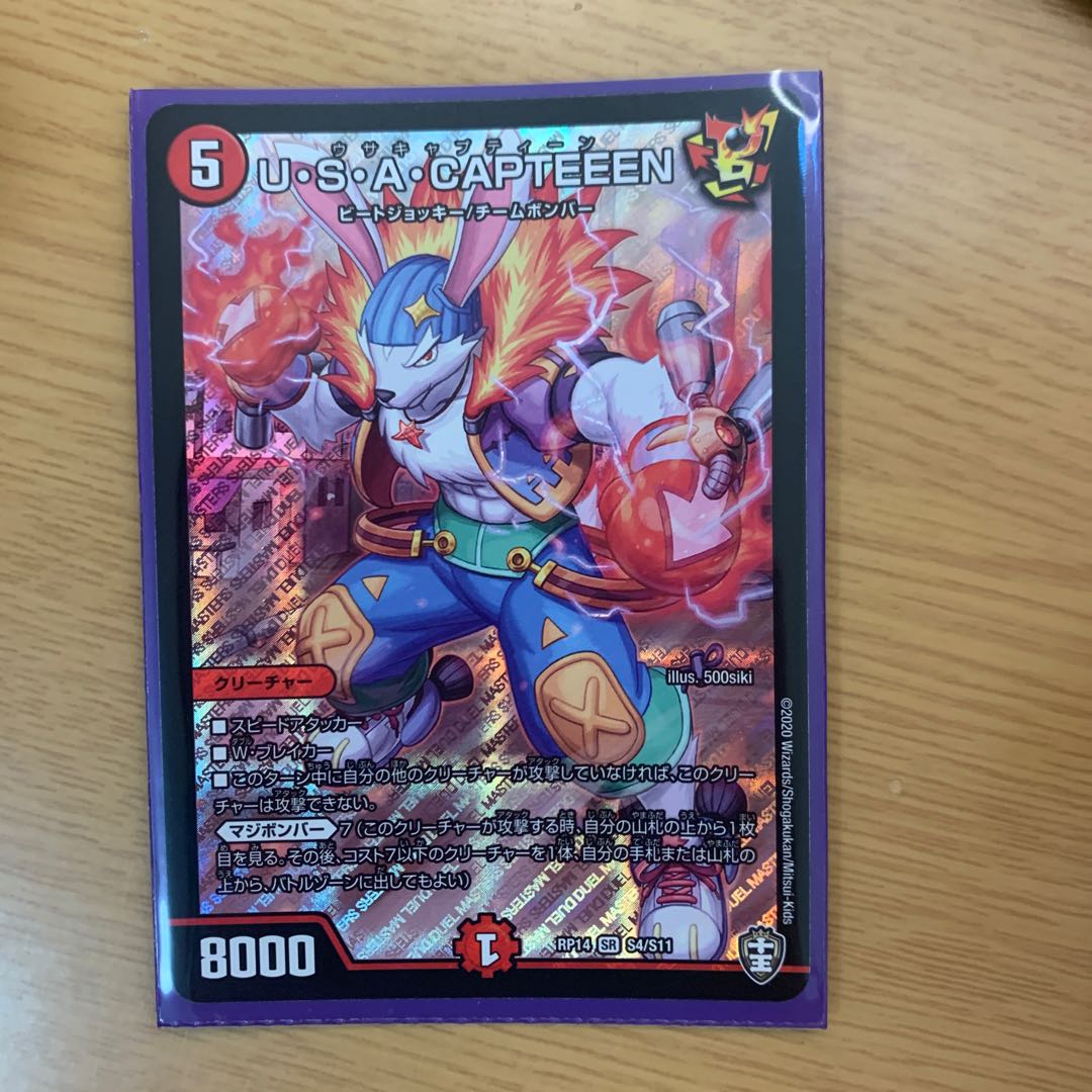 ウサキャプティーン