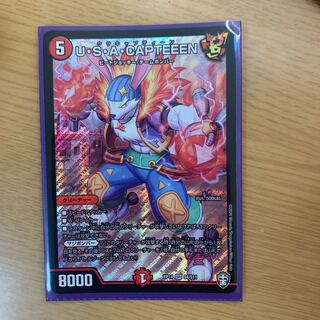 ウサキャプティーン