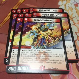 特攻の忠犬ハチ公10枚