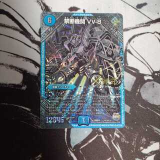 禁断機関 VV-8 シク3