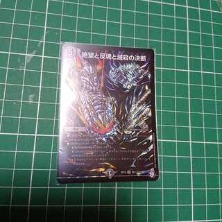 絶望と反魂と滅殺の決断(パーフェクト・ダークネス)