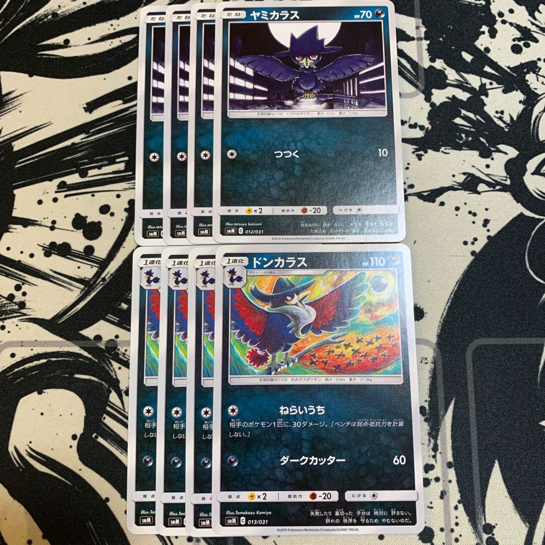 ヤミカラス ドンカラスの通販 ヤドキングのお店 Magi トレカ専用フリマアプリ