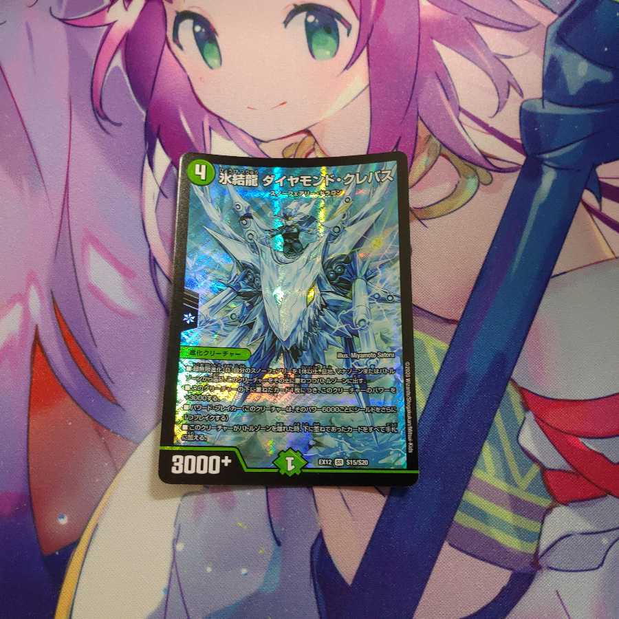 氷結龍 ダイヤモンド・クレバス