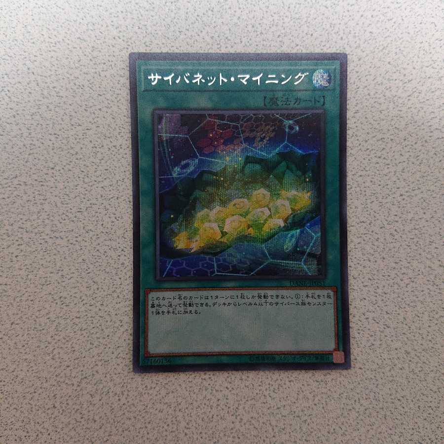 サイバネット・マイニング SE