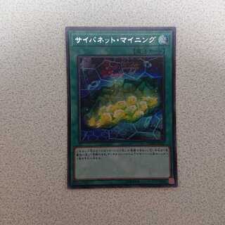 サイバネット・マイニング SE