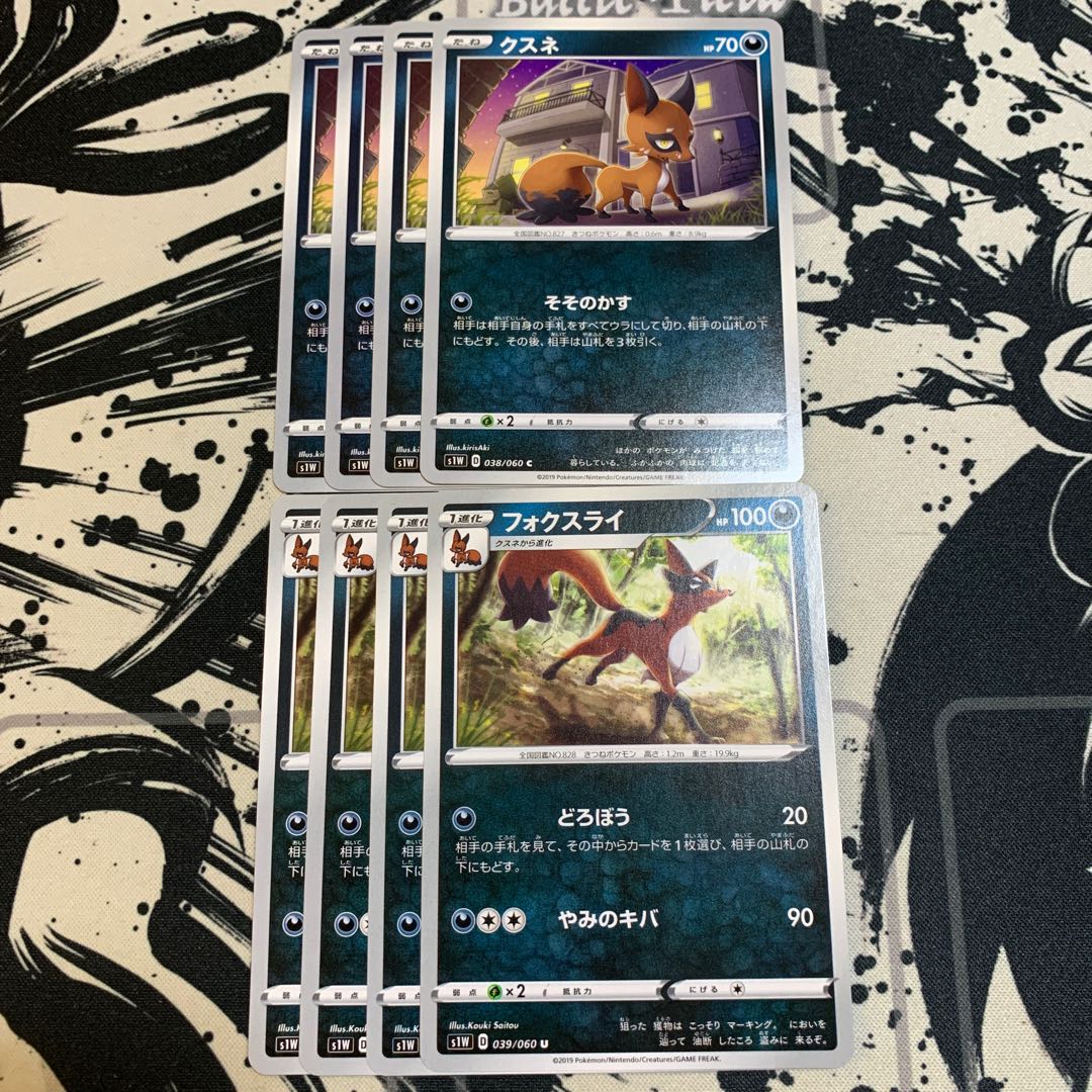 クスネ フォクスライ