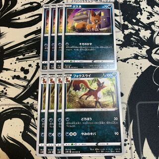 クスネ　フォクスライ