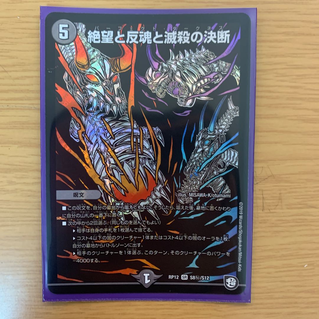 絶望と反魂と滅殺の決断(パーフェクト・ダークネス)