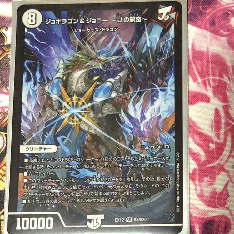 Jogiragon & Johnny -J's Journey