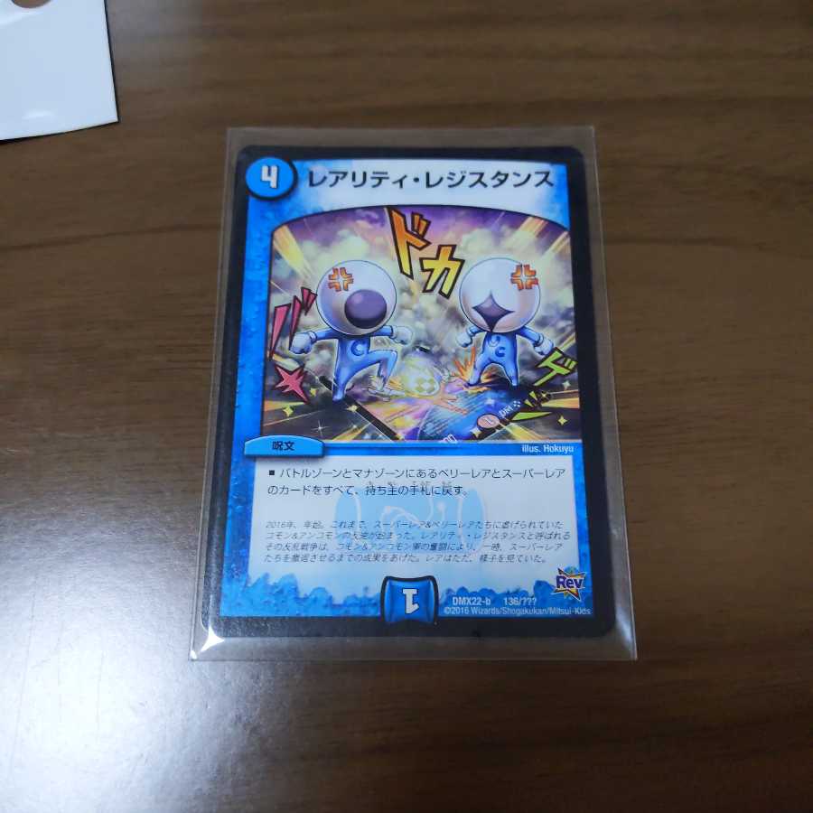 レアリティ・レジスタンス