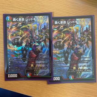 Roaring Restructer Revolution Red Gila Xorn with extras