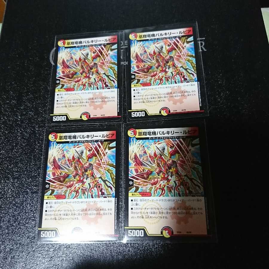 凰翔竜機バルキリー・ルピア