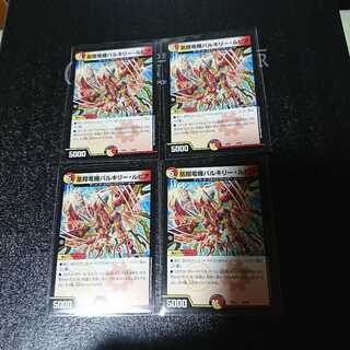 凰翔竜機バルキリー・ルピア