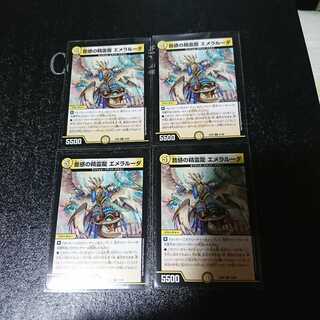 音感の精霊龍 エメラルーダ