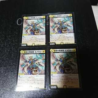 音感の精霊龍 エメラルーダ