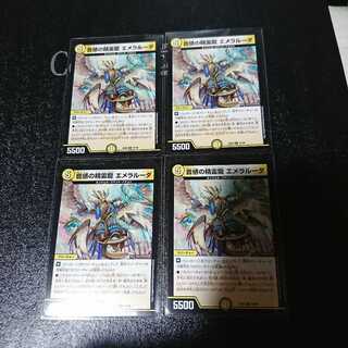 音感の精霊龍 エメラルーダ