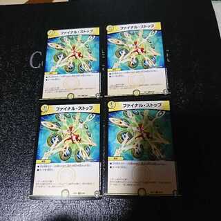 ファイナル・ストップ