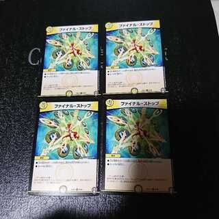 ファイナル・ストップ